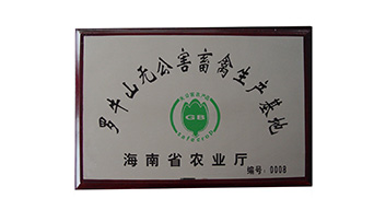 羅牛山無公害畜禽生產基地