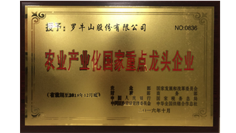 農業產業化國家重點龍頭企業